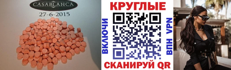 Ecstasy круглые  ссылка на мегу зеркало  Электроугли  где купить наркотик 
